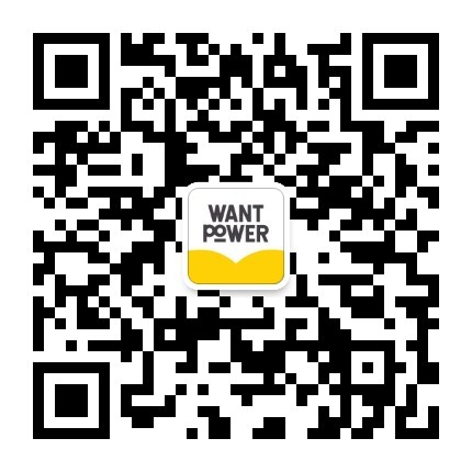 Want Power微信公眾號